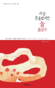 가끔 흔들렸지만 늘 붉었다